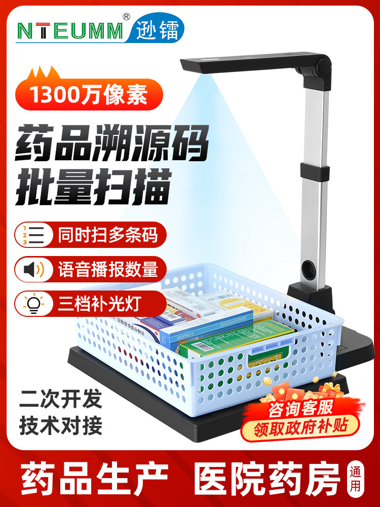 迅雷药品追溯码扫描器一体机高速高清高清多码批量扫描仪医药连锁