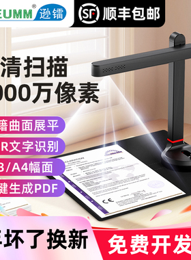 逊镭高拍仪高清摄像头A3办公证件扫描A4高速文件扫描仪药店书籍成册拍摄仪1600万实时教学视频银行拍照发票