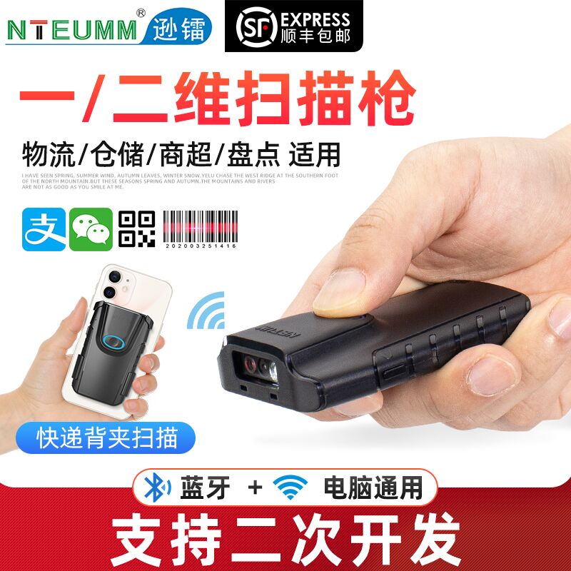 逊镭手机背夹便携式一二维码无线蓝牙扫描枪仓库电商盘点收银条码机商超农资电子社保药品物流快递仓储收派件