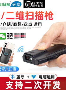 逊镭手机背夹便携式一二维码无线蓝牙扫描枪仓库电商盘点收银条码机商超农资电子社保药品物流快递仓储收派件
