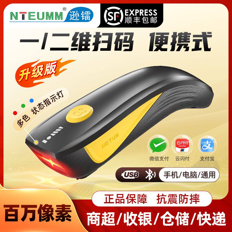 逊镭无线蓝牙扫码枪手持便携式一二维条形码识别快递员出入库超市收银盘点手机小型外挂扫码器智能扫描枪巴枪