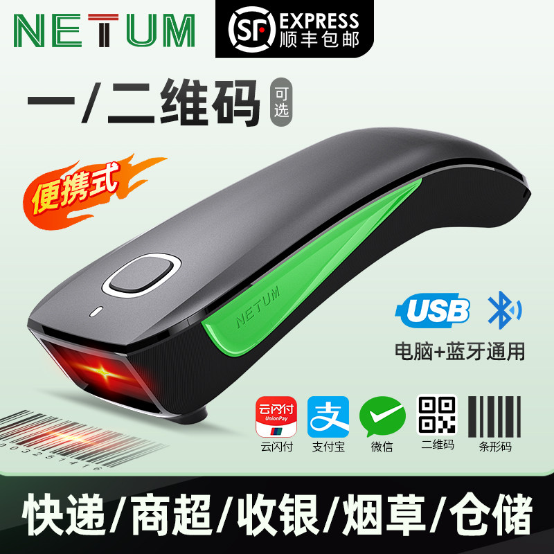 NETUM手持便携式蓝牙扫码枪无线快递员专用扫描抢超市收银扫码器二维码烟草农资入库把枪商品微信支付宝收款