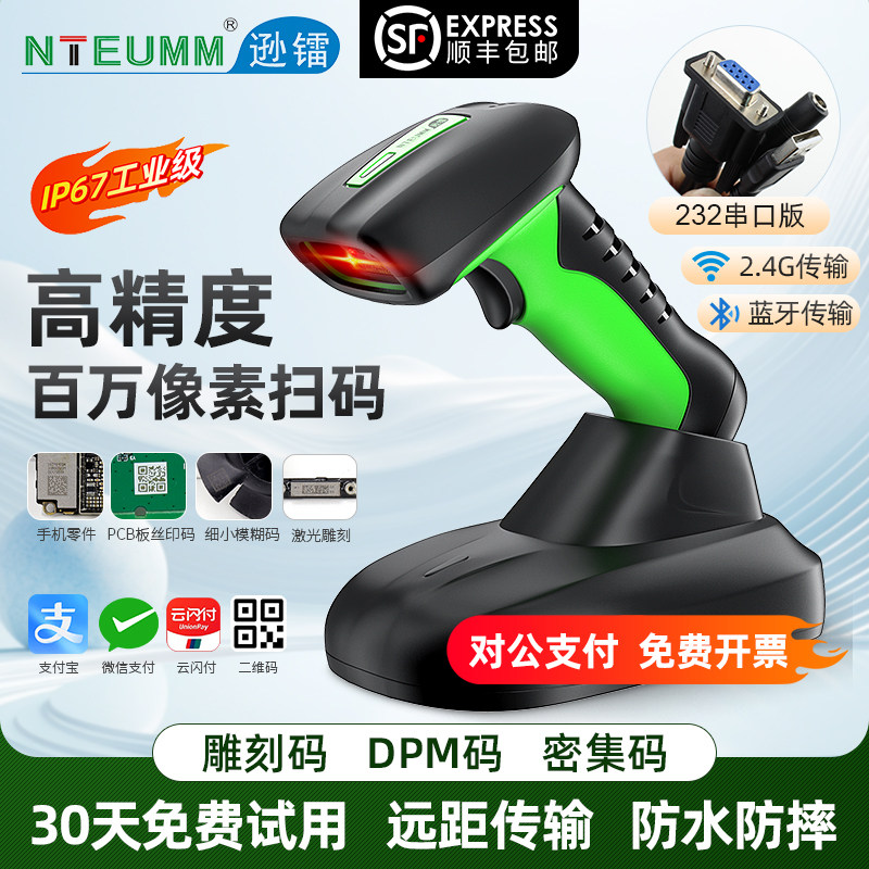 逊镭工业级一二维码扫描枪高精度IP67工业雕刻码金属条码高密码喷码扫码器快递3C化工通用防尘防水扫码枪