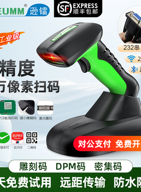 逊镭工业级一二维码扫描枪高精度IP67工业雕刻码金属条码高密码喷码扫码器快递3C化工通用防尘防水扫码枪