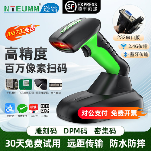 逊镭扫描枪高精度工业级扫码枪