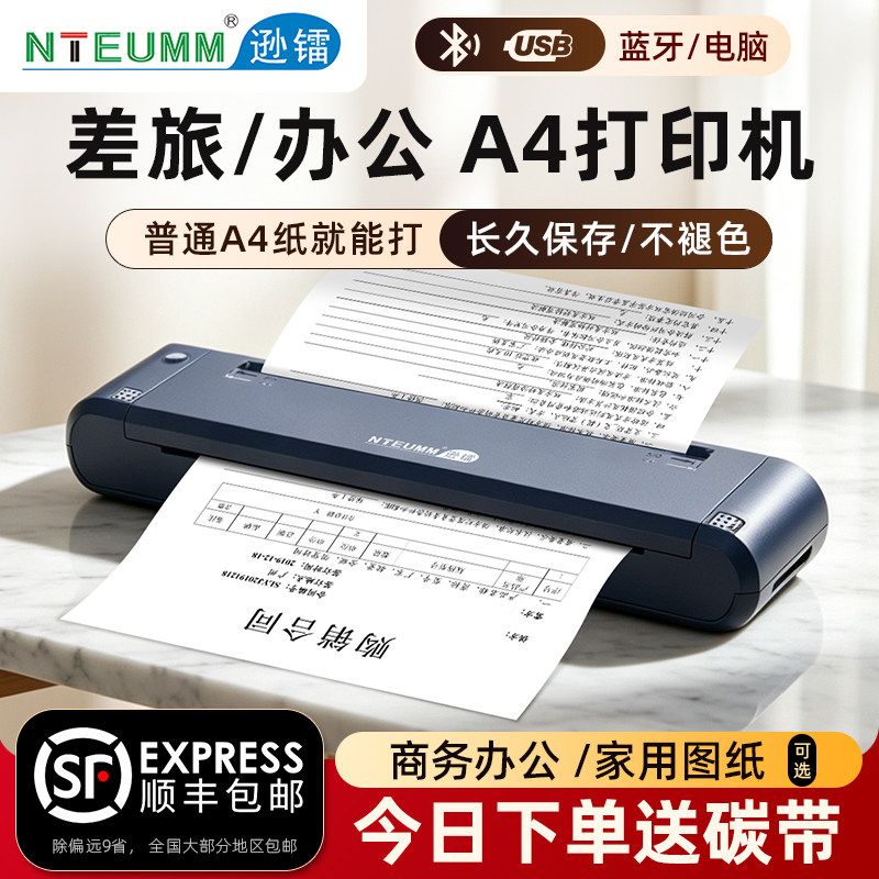 逊镭A4碳带便携打印机普通a4纸出差车裁办公迷你微型手持随身打印机高清蓝牙移动打印机小型家用作业长久保存图片