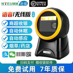 盒子付款 机便利店收款 码 收钱扫码 支付宝微信超市收银医药品追溯扫描枪 逊镭二维码 枪台式 扫描平台超市收银扫码