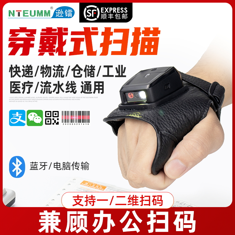 逊镭蓝牙穿戴式扫码枪物流仓储