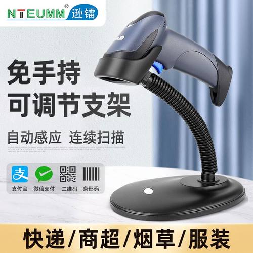 逊镭商超物流收银扫描枪自动感应