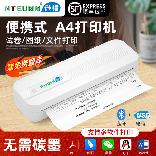 逊镭家用小型错题A4便携打印机