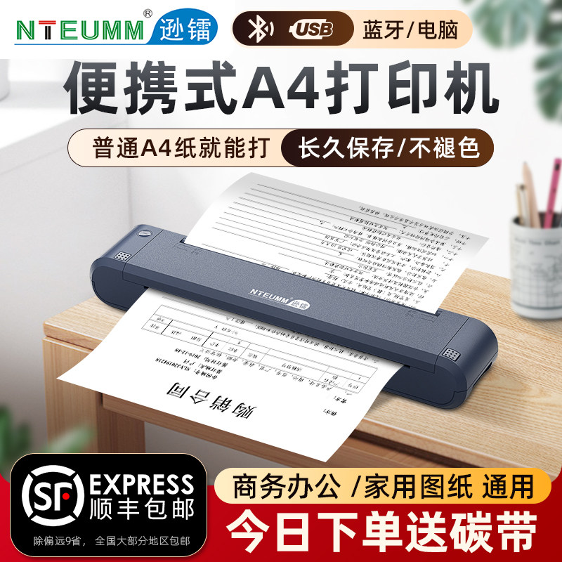 逊镭A4碳带便携打印机普通a4纸出差车裁办公迷你微型手持随身打印机高清蓝牙移动打印机小型家用图片