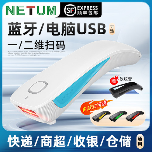 蓝牙扫描枪NETUM快递烟草扫码枪