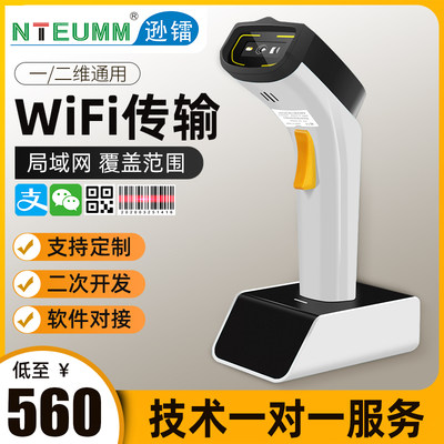 逊镭无线一二维码蓝牙WiFi扫码枪