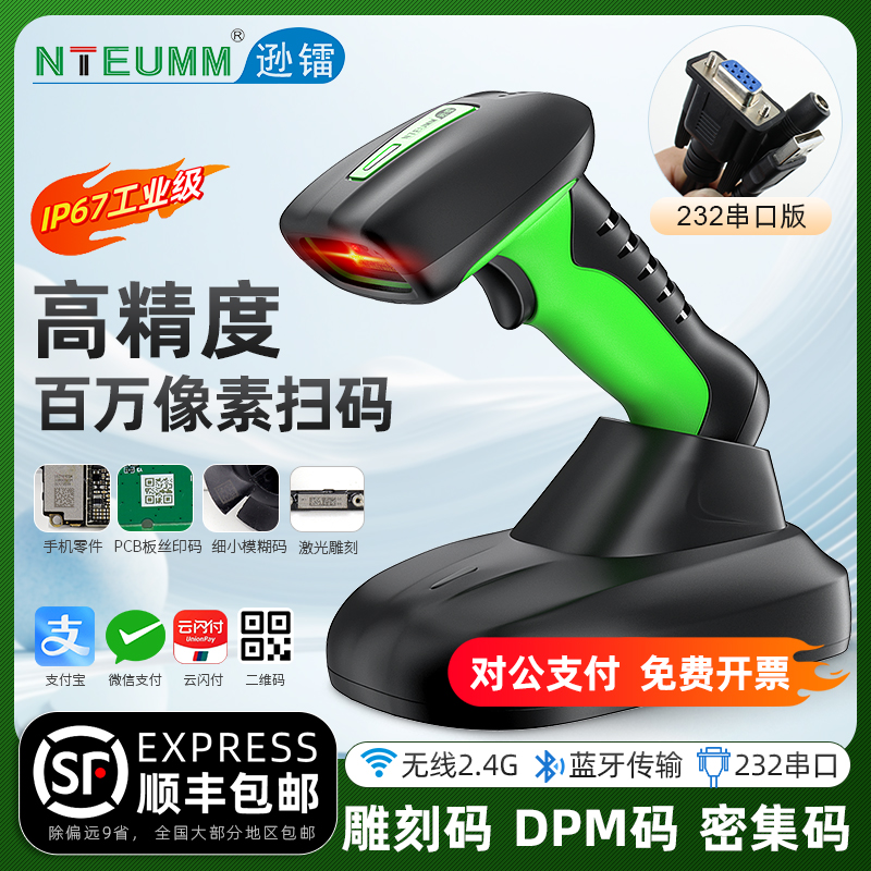 【顺丰包邮】逊镭工业级一二维码扫描枪高精度雕刻码金属条码高密码喷码扫码器快递3C化工通用防尘防水扫码枪