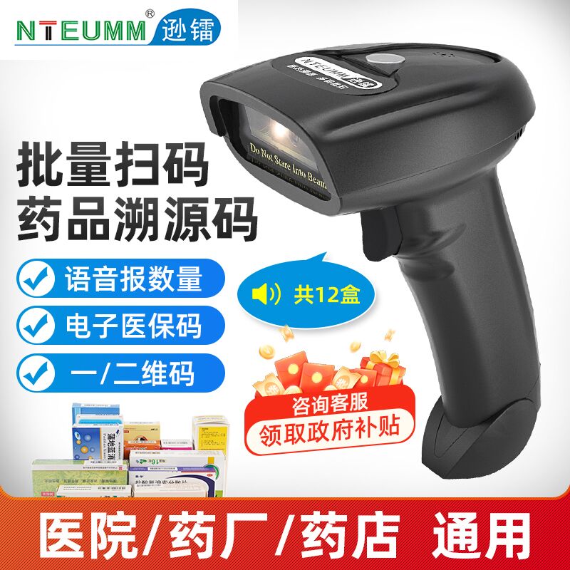 逊镭医院药店专用语音播报扫码枪追溯码药品UDI医疗器械监管码医保电子凭证扫码器兽药农资店扫描枪商超收银