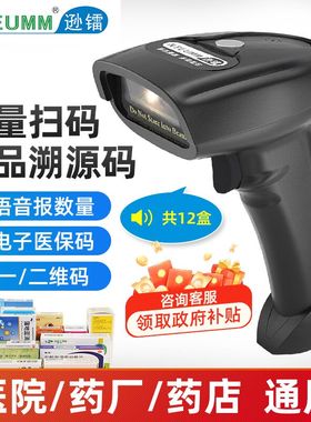 逊镭医院药店专用语音播报扫码枪追溯码药品UDI医疗器械监管码医保电子凭证扫码器兽药农资店扫描枪商超收银