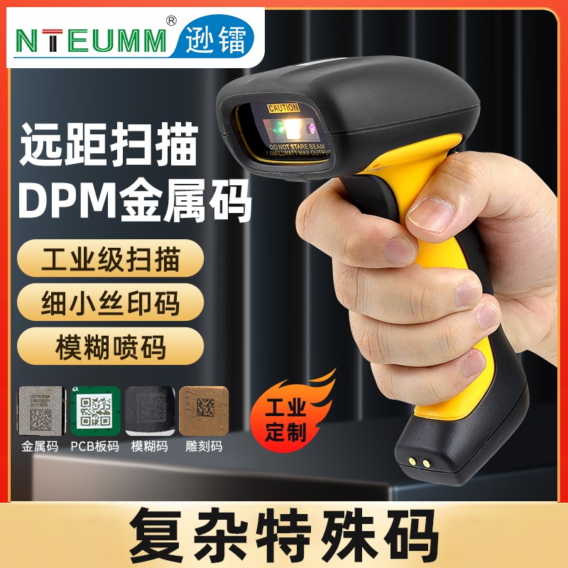 逊镭扫码枪无线一二维码蓝牙扫描枪金属码薄膜雕刻码喷码IP67工业级高精度防水防摔扫码枪工业自动化物流仓储