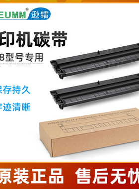 逊镭蜡基碳带热敏热转印打印机XL-P808专用碳带永久保存
