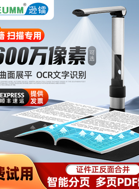 逊镭智能书籍扫描仪2600万像素A3A4办公文件高拍仪合同文档证件教学OCR文字识别拍摄仪免拆书本成册扫描机