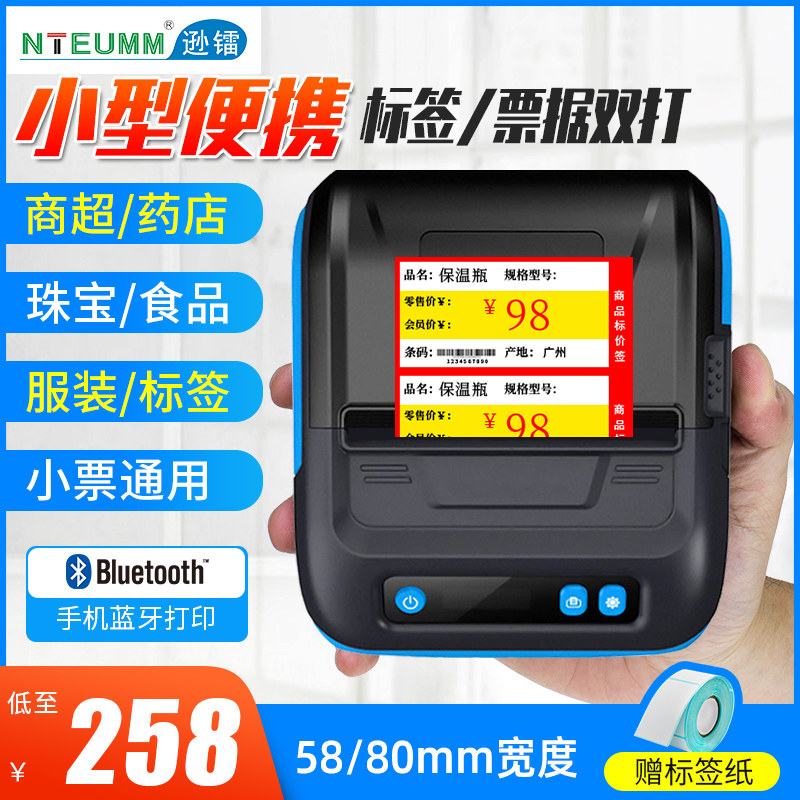 逊镭可携式热敏标签印表机不干胶贴纸超市蓝牙价签印表机珠宝服装