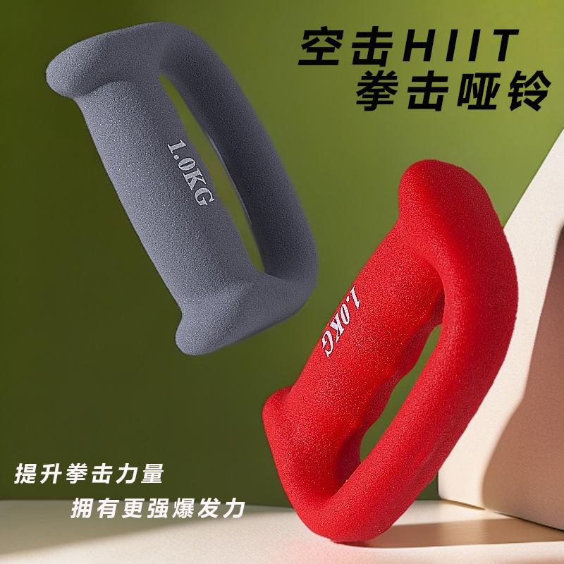 负重哑铃拳击跳操小哑铃