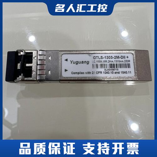 Yuguang GTLS-1303-2M-DII+光模块，L议价