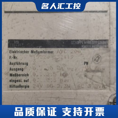 SCHOPPE&FAESER AVC 200压力变送器，德国议价