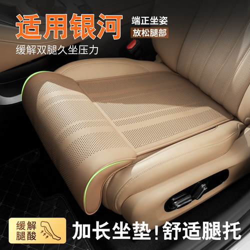 吉利银河L7/L6/E8星耀8主副驾驶腿托坐垫汽车座椅加长透气座椅垫