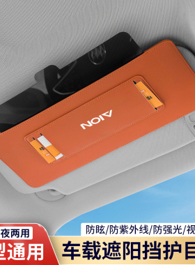 广汽埃安RT/AION S/V/Y/UT魅580遮阳板加长板挡太阳防眩目板内饰