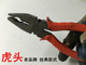虎头牌老虎钳 钢丝钳 8寸钢丝钳 金虎断线钳 虎头钳 锻打钳子 包邮