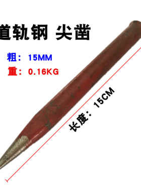 凿铁錾子道轨钢钢凿金钢凿子钳工凿钢尖扁凿合石工凿平凿水泥凿子