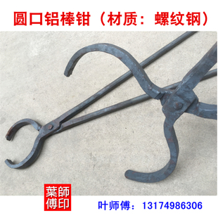 手工锻打铝棒钳子石墨坩埚钳圆口夹鳄鱼钳铝锭火钳打铁钳手工夹钳
