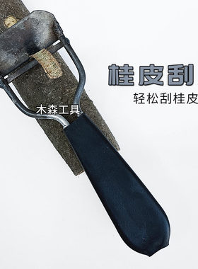 刮桂皮刀树皮玉桂刀片刨树皮