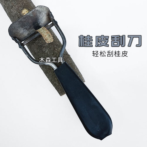 刮桂皮刀树皮玉桂刀片刨树皮