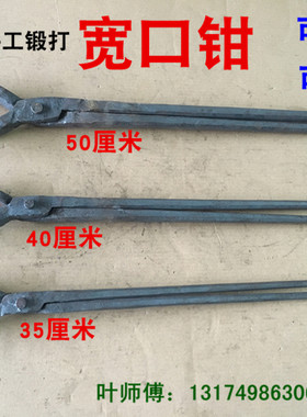 铝锭钳宽口钳手工夹钳扁口火钳打铁钳夹热处理铁夹子产品钳固定夹