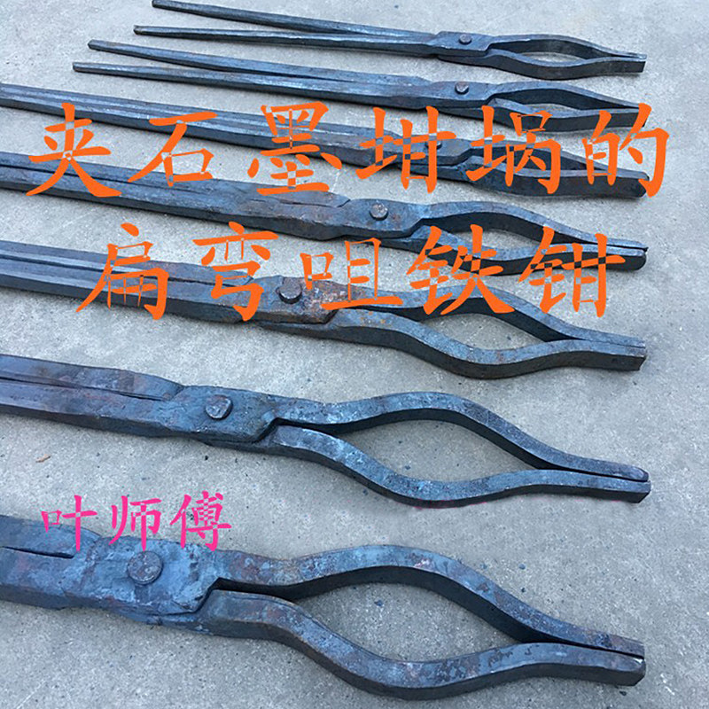 包邮石墨坩埚钳铝锭钳椭圆钳尖扁口钳扁弯咀铁钳铁匠产品钳工具钳