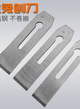 上海金兔刨刀木工刨刀高速钢镶钢刀刃手工刨刀片贴钢已开刃手推刨