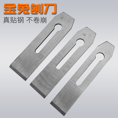 上海金兔刨刀木工刨刀高速钢镶钢刀刃手工刨刀片贴钢已开刃手推刨
