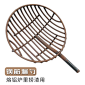 熔铝捞渣漏勺加粗铁勺子打渣勺地炉勺熔铜化铝工具铁笊篱钢筋漏勺