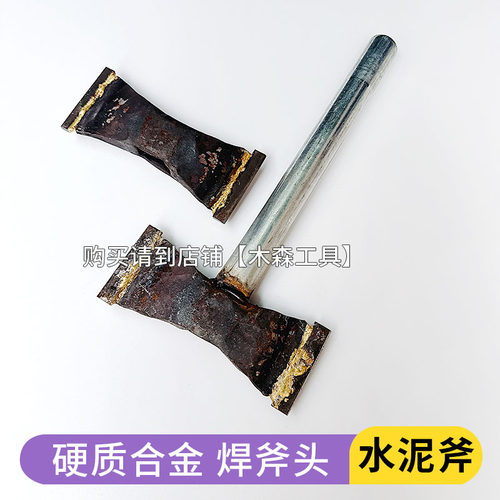 锻打水泥修边斧头锋钢铜焊
