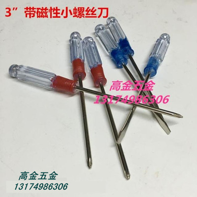 带磁笔记本用小螺丝刀十字螺丝刀起子水晶透明把3MM3寸螺丝批