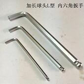 19mm 加长内六角扳手单只特长球头L型六棱6方镀镍六角棒1.5