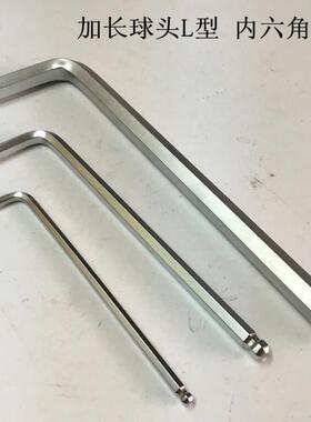 加长内六角扳手单只特长球头L型六棱6方镀镍六角棒1.5 -3 4 19mm