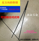 反方向铁钳扩张器尖头钳尖铁钳小产品钳铁尖钳弯扁嘴铝锭钳夹持钳