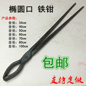 包邮 椭圆钳铝锭钳圆棒铁夹子 铝棒钳扁口钳石墨坩埚钳扁圆咀铁钳