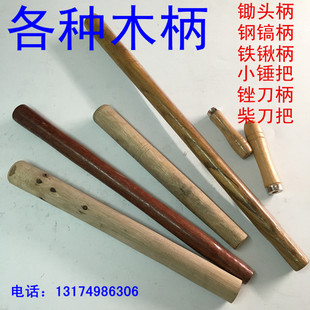 木把木柄锄头柄钢镐柄钢锹柄大锤柄锉刀柄八角锤洋镐把铁锹白蜡杆