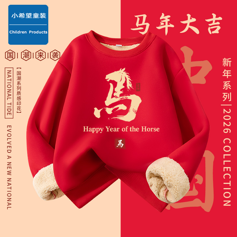 男女童红色加绒加厚卫衣