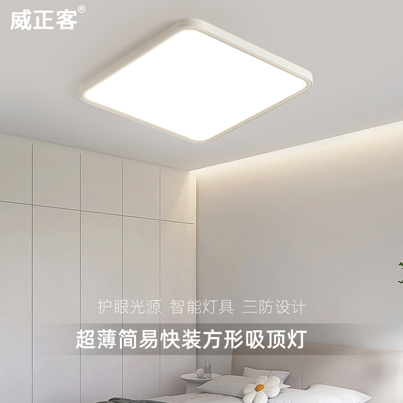 全光谱护眼吸顶灯超薄卧室灯简约方形智能防蓝光儿童房灯书房灯具,家装灯饰光源,护眼吸顶灯,淘宝优惠券,粉丝福利购,淘宝优惠卷