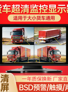 货车7/10寸显示器四路监控记录仪IPS触摸屏BSD盲区预警车载显示器