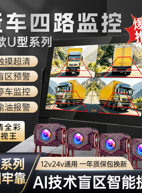 货车四路U型触摸夜视行车记录仪